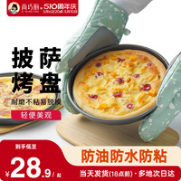 巧厨展艺披萨盘饼底烤盘6/8/9寸pizza烤箱用蛋糕模具家用烘焙工具