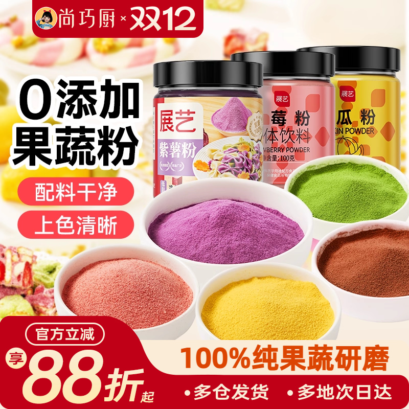 展艺果蔬粉家用烘焙天然色素