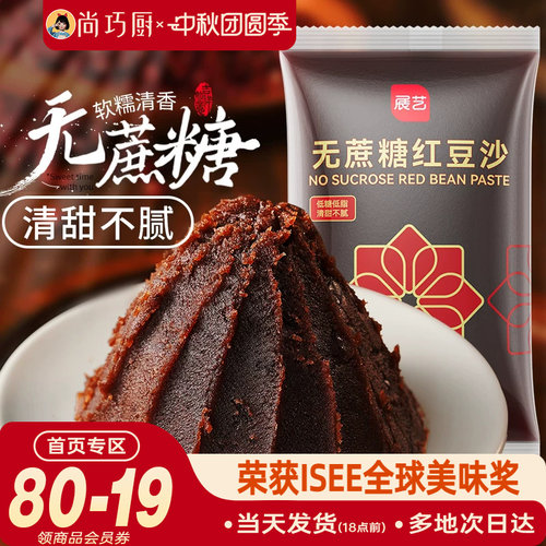 展艺无蔗糖红豆沙馅料500g