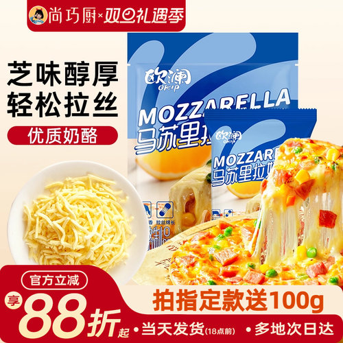 尚巧厨芝士碎马苏里拉450g