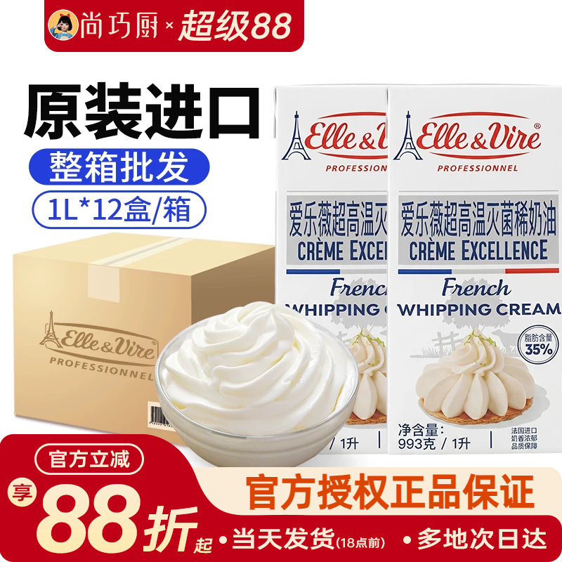 铁塔淡奶油1L法国爱乐薇动物奶油蛋糕裱花专用烘焙用整箱商用批发