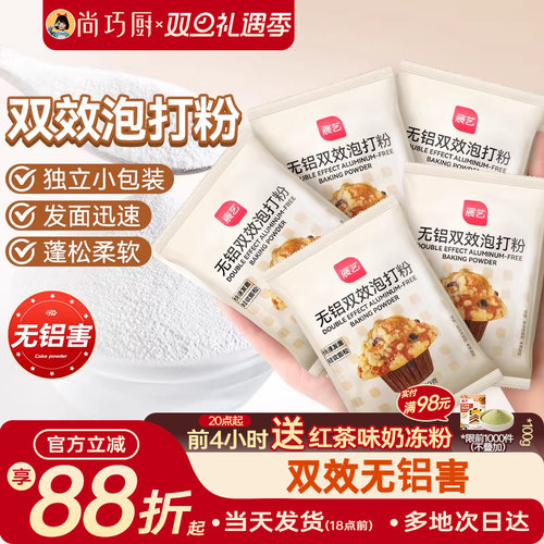 尚巧厨展艺双效泡打粉50g