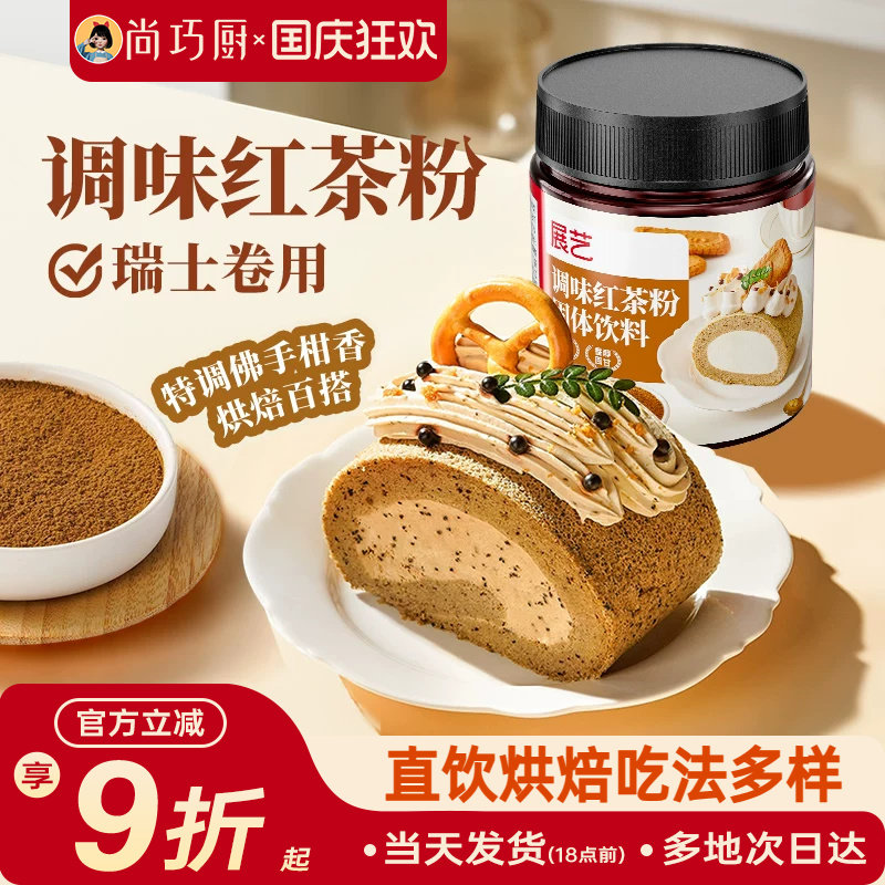 展艺伯爵红茶粉家用原料