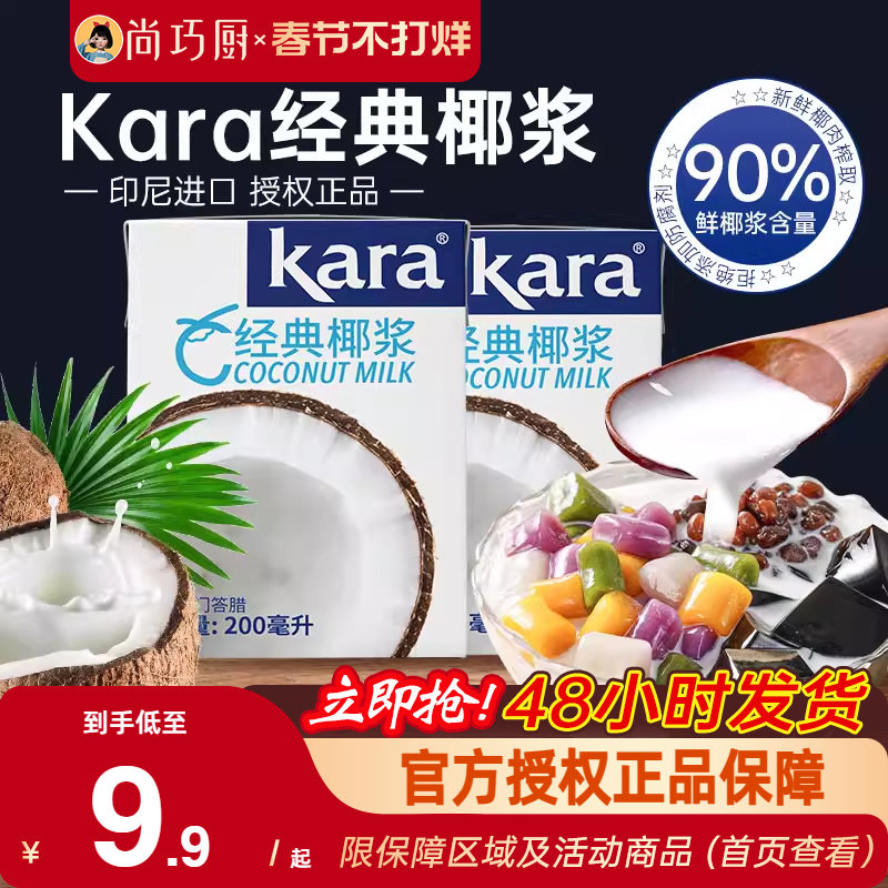 kara佳乐椰浆家用小包装芋圆奶茶店咖啡专进口生椰奶椰汁奶油烘焙