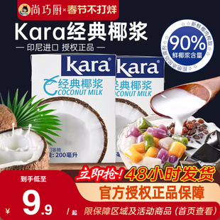 kara佳乐椰浆家用小包装芋圆奶茶店咖啡专进口生椰奶椰汁奶油烘焙
