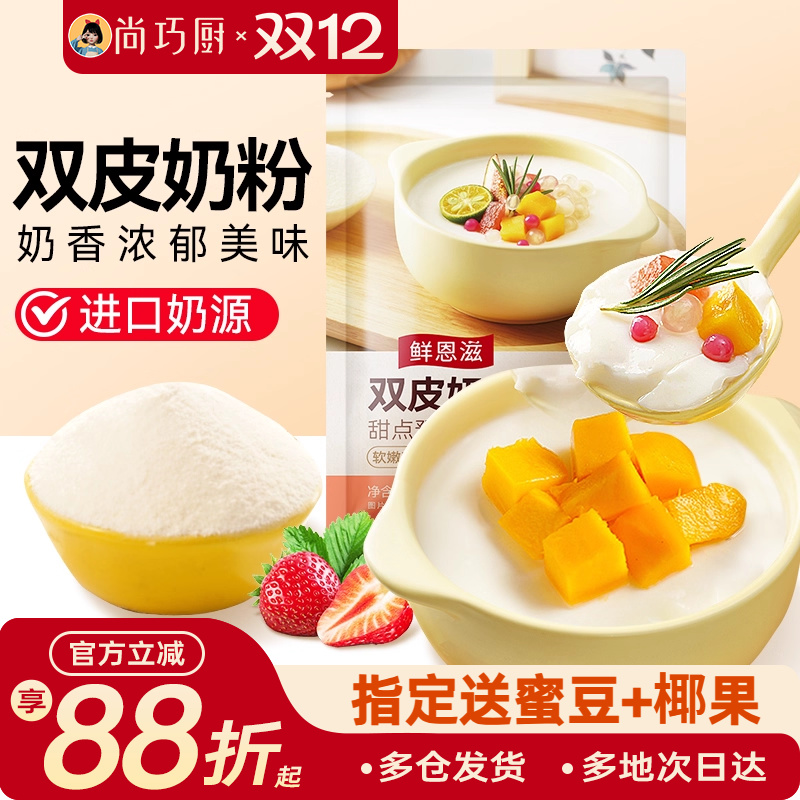 展艺免煮双皮奶粉奶茶店专用材料