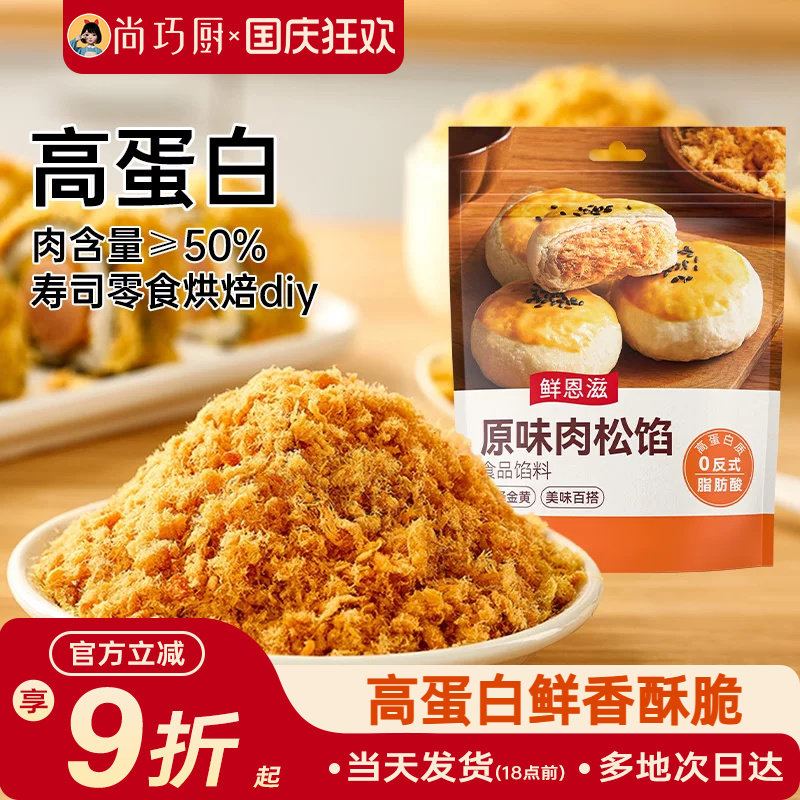 5斤装大份量肉松馅肉添加量≥50%
