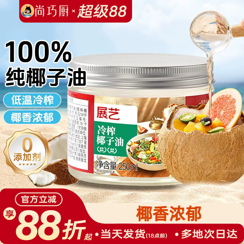 展艺椰子油250ml食用油炒菜烘焙