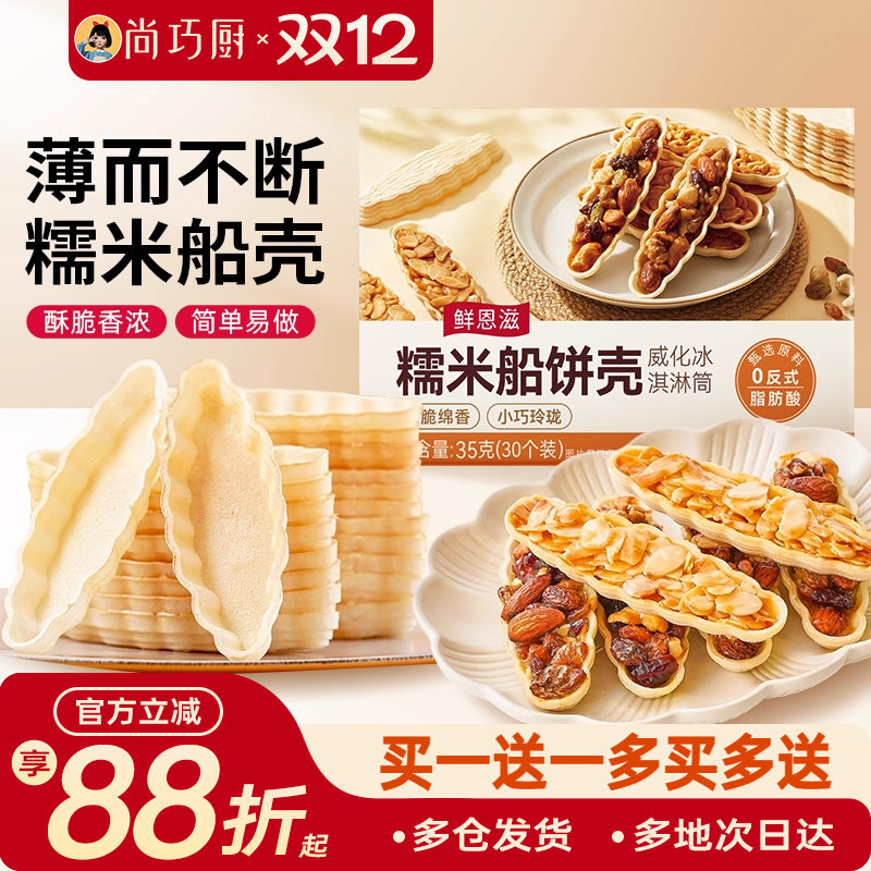 风靡台湾的糯米船 赠品可叠加 多买多送