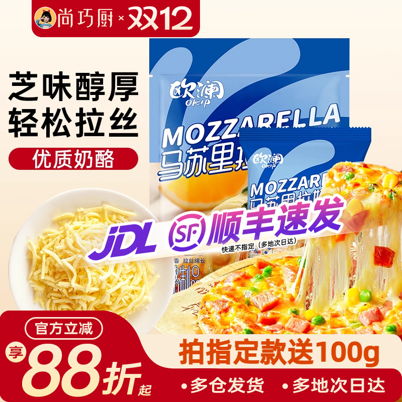 尚巧厨芝士碎马苏里拉450g