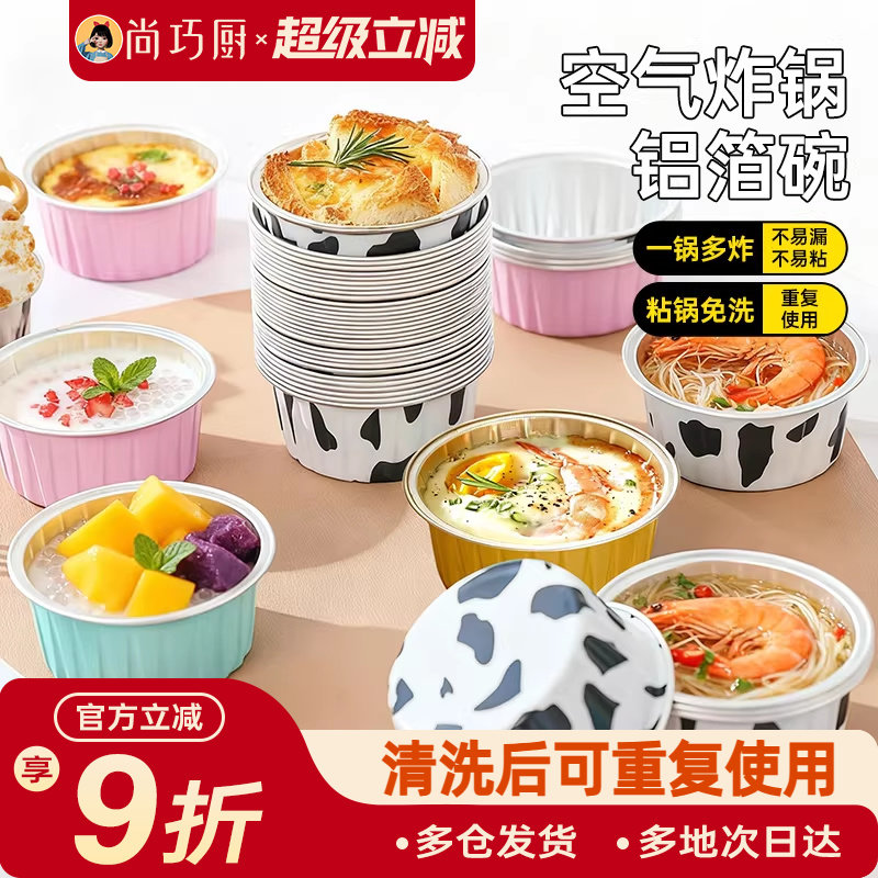 展艺空气炸锅专用锡纸碗烤箱烘焙耐高温蛋挞布丁铝箔杯小蛋糕模具,厨房/烹饪用具,锡纸/油纸,淘宝优惠券,粉丝福利购,淘宝优惠卷