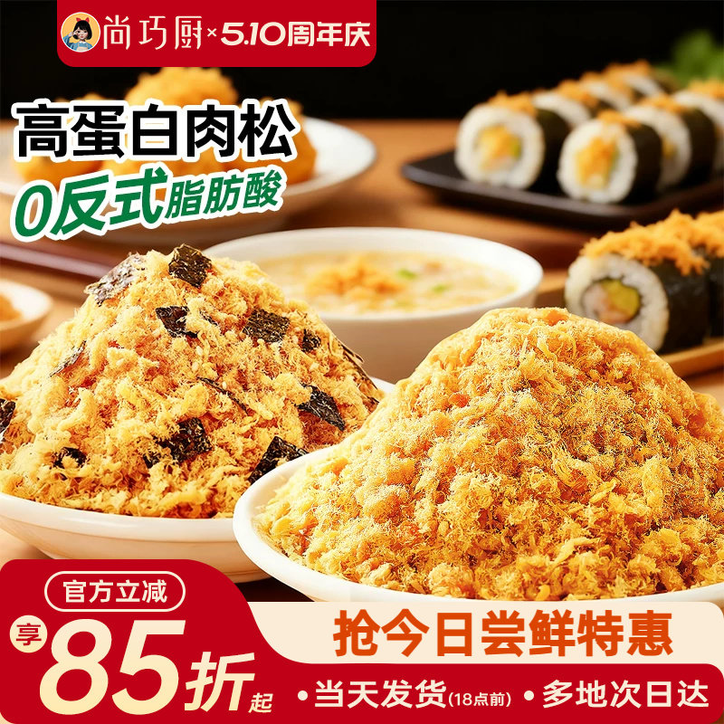 尚巧厨海苔碎肉松青团烘焙专用儿童添加寿司拌饭团三明治小贝旗无