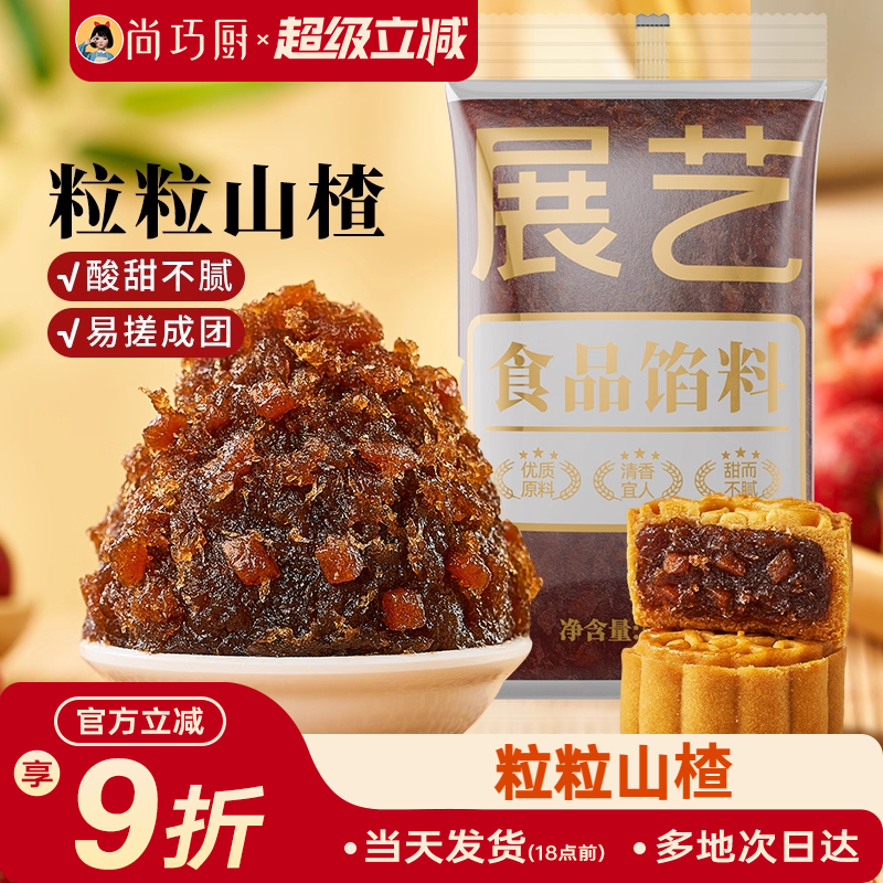 展艺陈皮茯苓山楂馅粒粒月饼馅料材料红豆沙馅冰皮广式烘焙家用