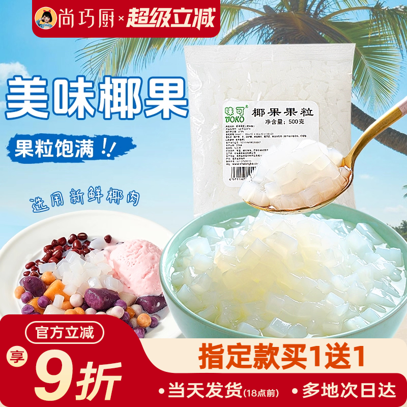 味可原味椰果果粒烘焙原料