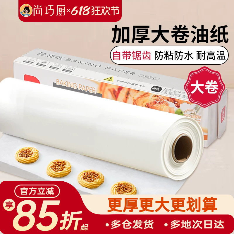展艺油纸烘焙烤箱硅油纸烧烤盘烤肉空气炸锅锡纸家用专用吸油纸垫