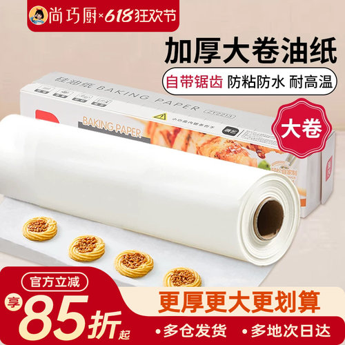 尚巧厨展艺硅油纸烤箱烘焙工具