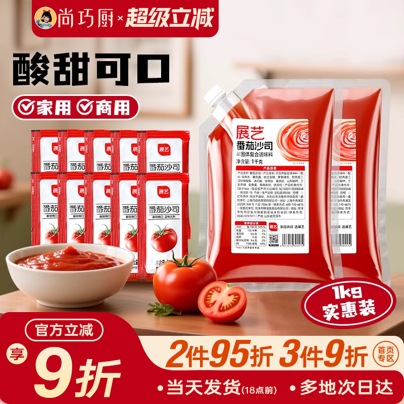 展艺番茄沙拉酱1kg商用批发