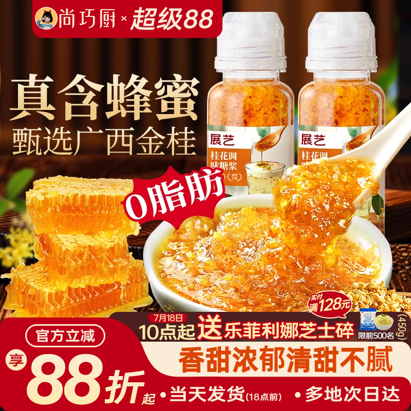 展艺冰粉酒酿桂花糖浆