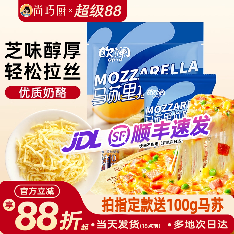 展艺欧澜芝士碎拉丝家用马苏