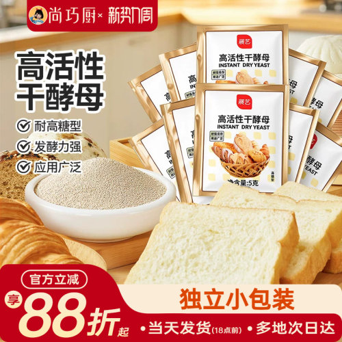 尚巧厨展艺高活性干酵母粉