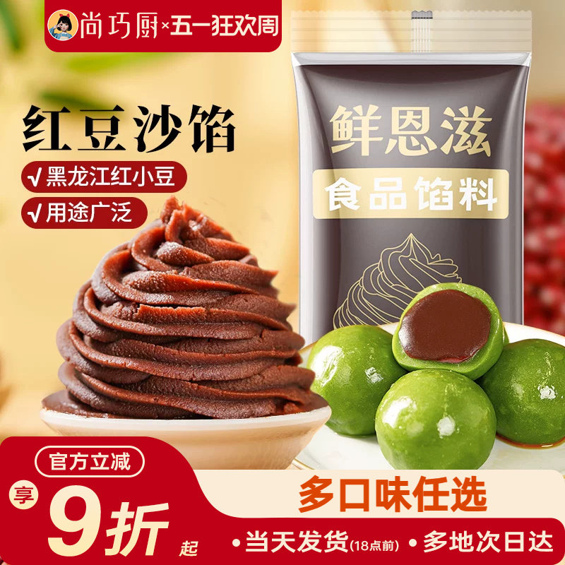 巧厨水洗红豆沙馅料家用包子蛋黄酥玫瑰豆沙冰皮月饼馅烘焙原材料