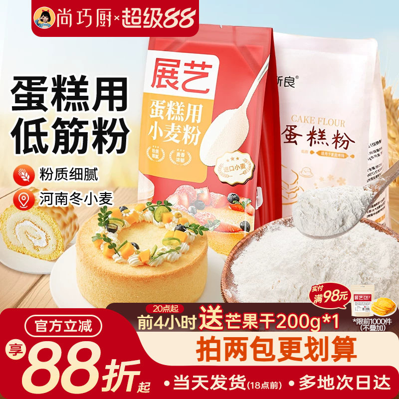 低筋面粉烘焙家用展艺蛋糕预拌粉专用新良低筋粉蒸糕小麦饼干材料