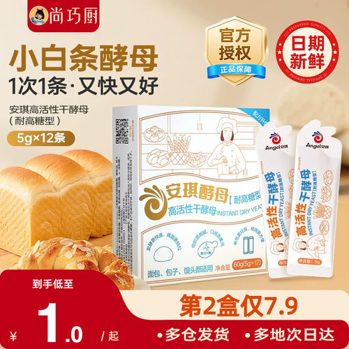 安琪小白条酵母粉耐高糖