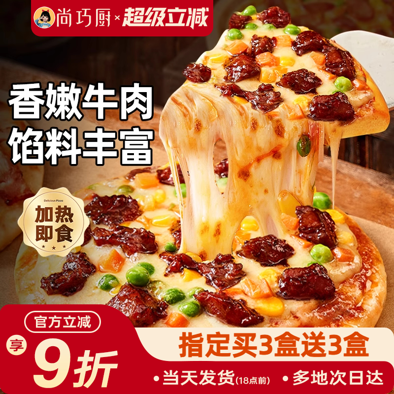 尚巧厨榴莲披萨半成品加热即食披萨饼胚空气炸锅食材芝士早餐比萨