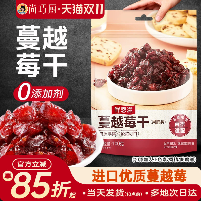 展艺蔓越莓干烘焙专用果干碎添加雪花酥原材料套餐官方旗舰店曼无