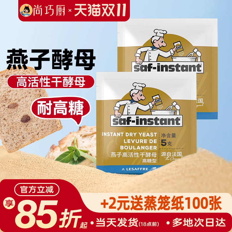 【1.8元/袋】燕子高活性干酵母