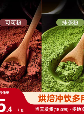 尚巧厨抹茶粉可可粉烘焙冲饮专用蛋糕奶茶生巧克力提拉米苏家原料