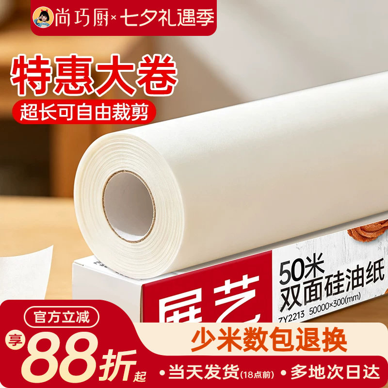 尚巧厨展艺硅油纸烤箱烘焙工具