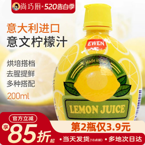 意文奶茶尚巧厨黄柠檬汁