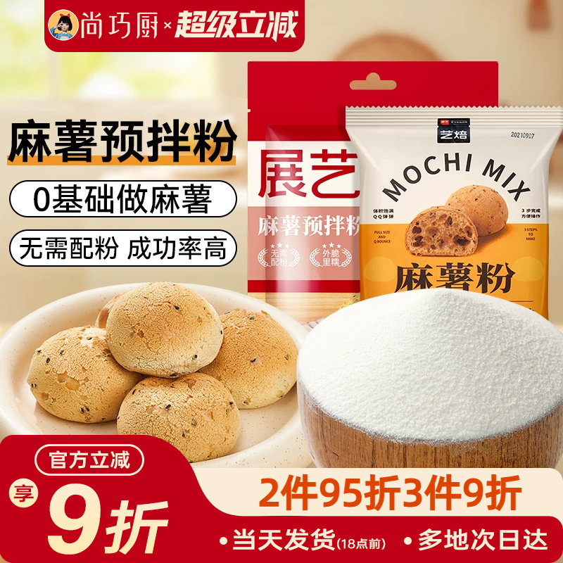 展艺麻薯预拌粉买送抹茶粉20g图片