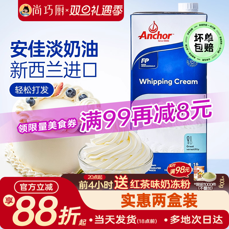 安佳原装进口动物淡奶油1L/250ml