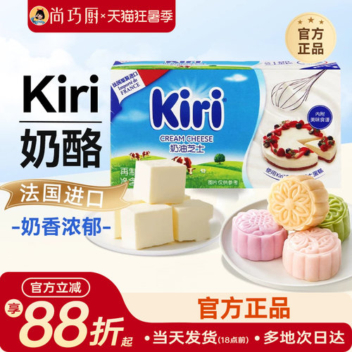 kiri奶油奶酪芝士酪乳烘焙专用