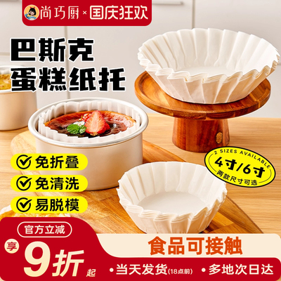 展艺巴斯克油纸戚风蛋糕烘焙