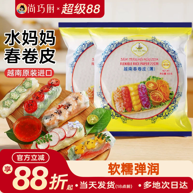 水妈妈越南春卷皮500g/340g米纸0脂透明薄饼米皮卷老式水晶春饼