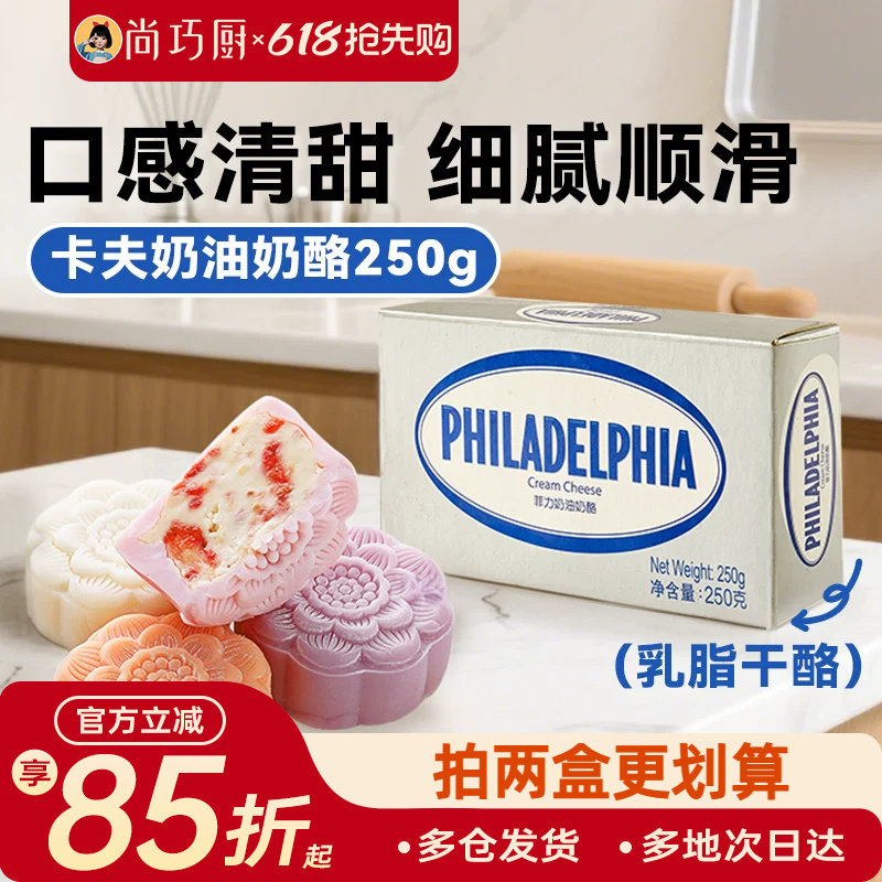 菲力卡夫奶油奶酪250g巴斯卡蛋糕奶酪冰皮月饼烘焙原料甜品专用
