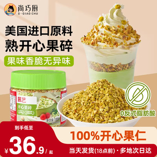 展艺开心果碎马卡龙馅烘焙点缀冰淇淋奶茶蛋糕蛋糕装 饰家用旗舰店