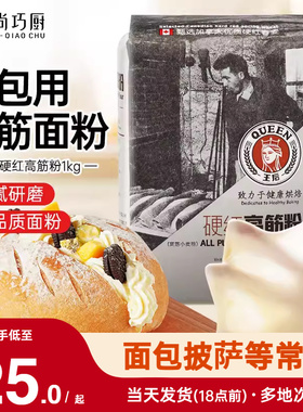 尚巧厨王后硬红高筋面粉专用面包粉吐司皇后小麦粉家用烘焙材料