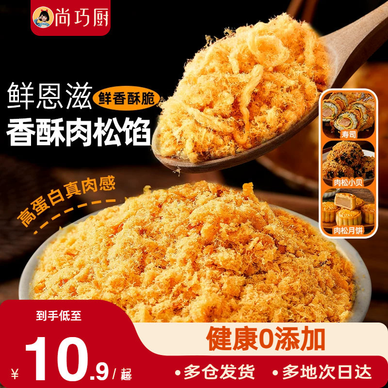 尚巧厨寿司肉松馅小贝饭青团烘焙专用馅料添加海苔碎儿童旗舰无商