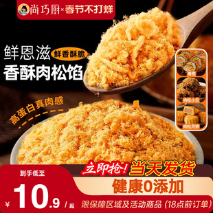 尚巧厨寿司肉松馅小贝饭团烘焙专用馅料添加海苔碎儿童旗舰无商用