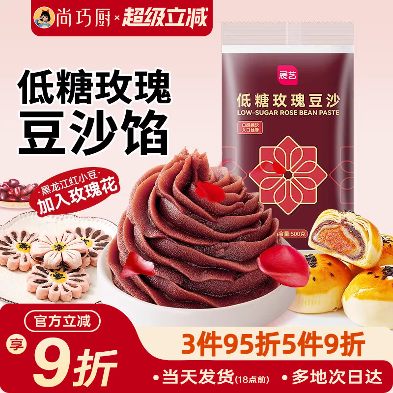 展艺低糖玫瑰豆沙馅料绿豆糕蛋黄酥广式月饼包子面包家用烘焙原料
