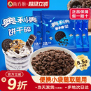 奥利奥饼干碎粉烘焙专用无夹心小包蛋糕雪媚娘木糠杯原料官方正品
