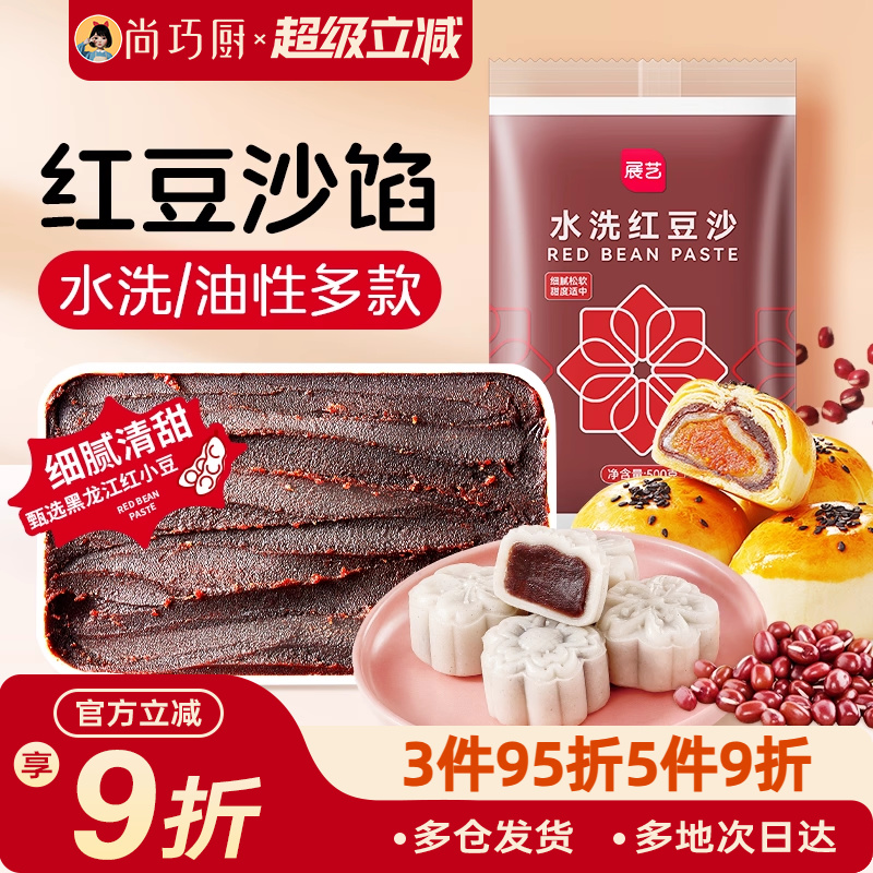 巧厨低糖红豆沙月饼馅料烘焙家用