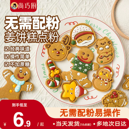 展艺姜饼预拌粉糖霜曲奇diy姜饼人屋饼干圣诞节烘焙原材料可食用