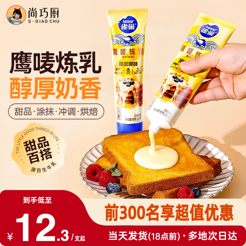 尚巧厨雀巢鹰唛炼乳蛋挞面包家用
