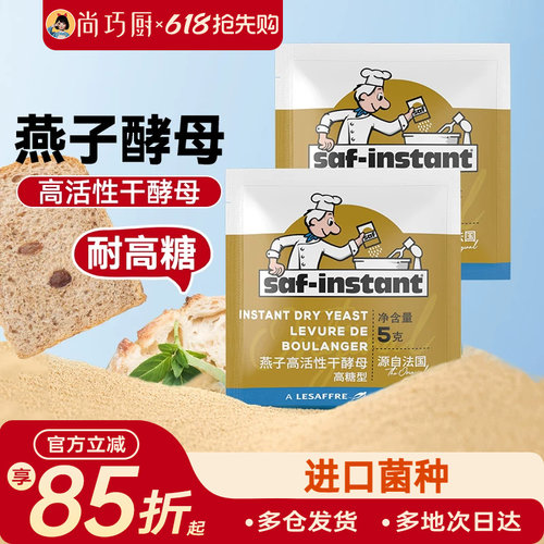 乐斯福燕子酵母粉耐高糖高活性
