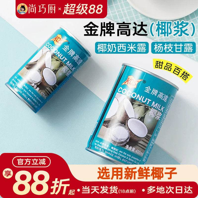 金牌高达椰浆椰奶西米露烘焙专用图片
